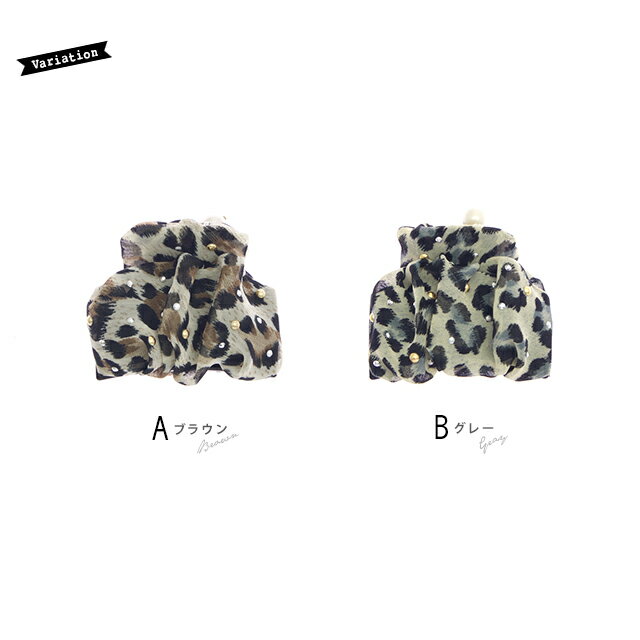 【8/18~21★クーポンで10％OFF】バンスクリップ ヘアアレンジ 髪飾り 髪留め リボン パール レオパード ヒョウ柄 スタッズ 小さめ カジュアル オフィス 普段使い パーティー シンプル 簡単 上品 大人 ヘアアクセサリー【あす楽対応】