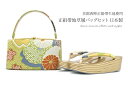 17周年記念☆最大1000円クーポン配布中☆4/18-4/30成人式 草履バッグセット 振袖 フォーマル用 彩小径 薄緑 グリーン 橙 白 金 菊 桜 花 四枚...