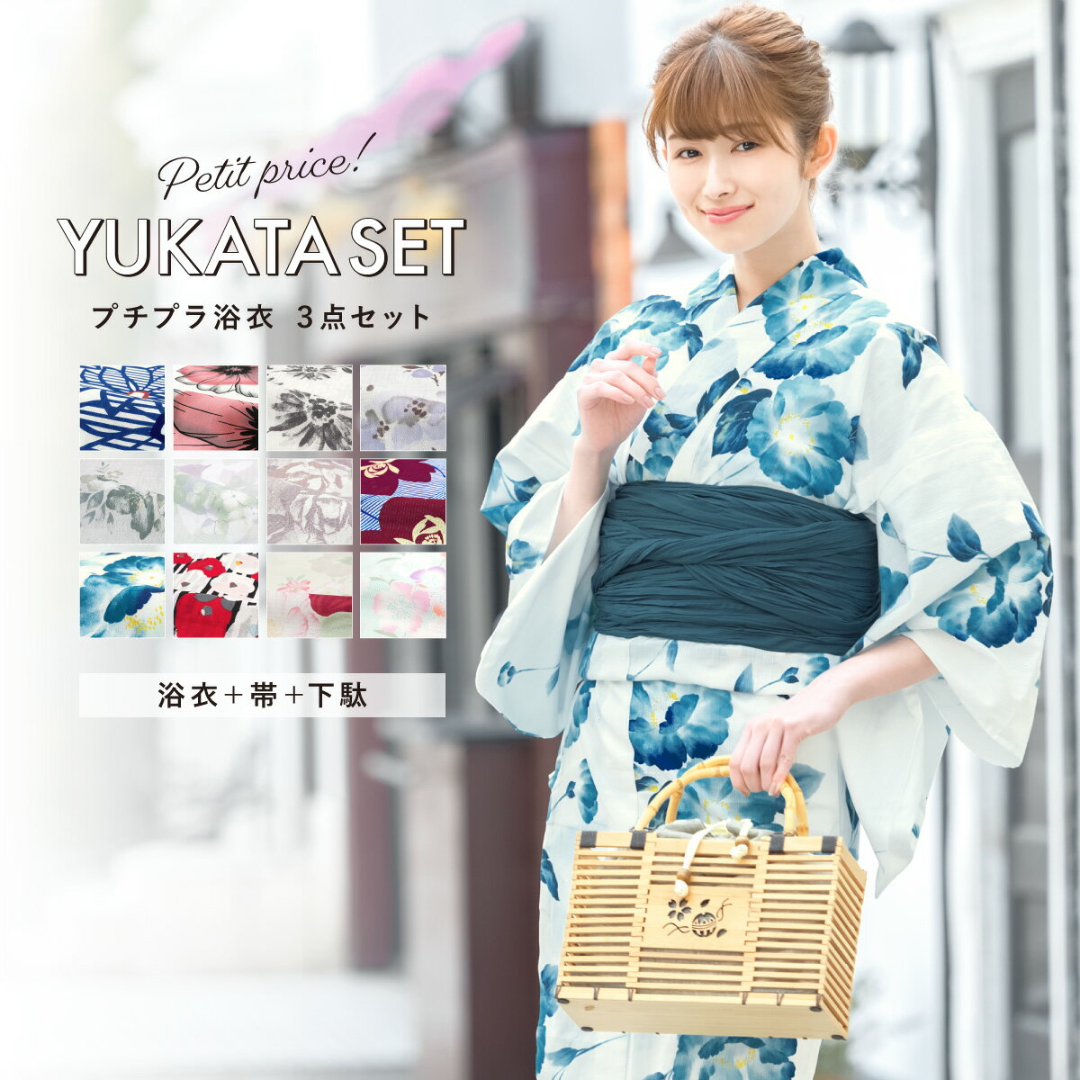 浴衣セット プチプラ 浴衣 3点セット レディース 帯 下駄 兵児帯 セット くすみカラー 桜 紫陽花 椿 ニュアンス 淡い ボタニカル 縞 女性 大人 中学生 高校生 おしゃれ 人気 S フリー 翌日配送 創美苑 送料無料