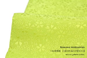 【12/4~11最大半額★全品クーポン1000円OFF】重ね襟 振袖 重ね衿 伊達衿 伊達襟 若草色 桜小紋 正絹 比翼衿 成人式 絹100%【あす楽対応】【メール便対応】ネット予約