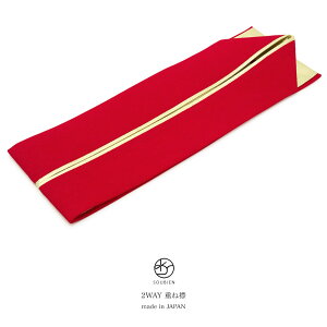 【12/4~11最大半額★全品クーポン1000円OFF】重ね襟 振袖 伊達衿 重ね衿 赤 レッド 金色 ゴールド シンプル リバーシブル 両面 2way 正絹 伊達襟 着物 成人式 和装小物 日本製 【あす楽対応】【メール便対応】キャンペーン