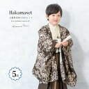 【全品クーポン最大1000円OFF☆16周年記念 4/14~30】七五三 着物 5歳 販売 五歳 着物 男の子 袴 茶系 アイボリー系 牡丹 梅 羽織 半襦袢 帯 羽織紐 扇子 懐剣 お守り袋 雪駄 子供 送料無料