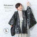 【先着100名限定☆クーポンで20%off☆5/9-16 1:59七五三 着物 5歳 販売 五歳 着物 男の子 袴 黒系 グレー系 葉 羽織 半襦袢 帯 羽織紐...