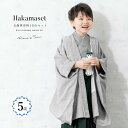 【全品クーポン最大1000円OFF☆16周年記念 4/14~30】七五三 着物 5歳 販売 五歳 着物 男の子 袴 江戸小紋柄 黒系 グレー系 灰色系 緑 鮫小紋 無地 羽織 半襦袢 帯 羽織紐 扇子 懐剣 お守り袋 雪駄 子供 送料無料