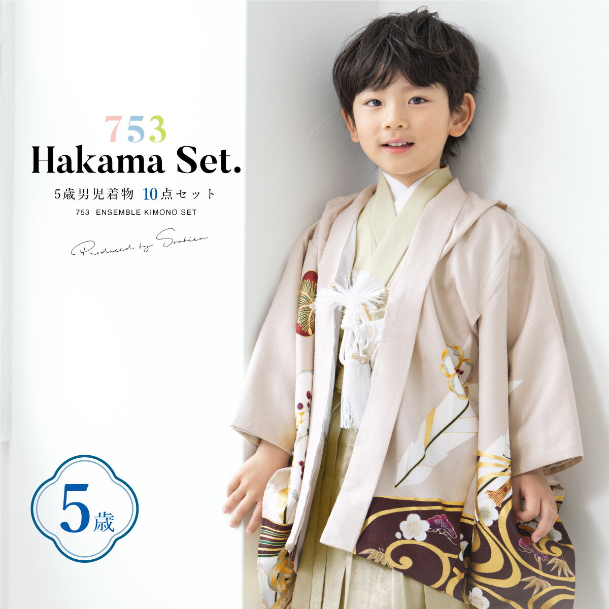 七五三 着物 男の子 5歳 袴セット 10点セット 羽織着物 半襦袢 袴帯 羽織紐 扇子 懐剣 お守り袋 雪駄 ..