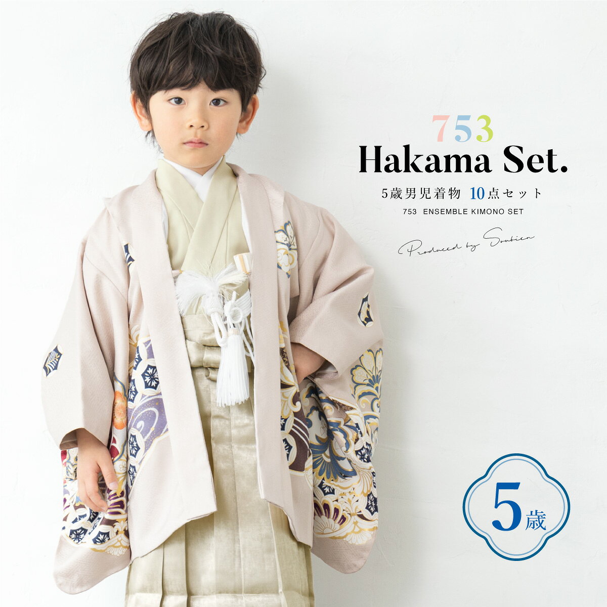 商品詳細spec.商品番号5hs00149色羽織　ピンク系（鷹に鏡裏柄）着物　ベージュ系袴　シャンパン系素材羽織・着物・袴：ポリエステル100%sbn-hhs10142注意事項※セット内容は【羽織・着物・半襦袢・袴・帯・羽織紐・扇子・懐剣・お守り袋・雪駄】です。その他の商品は含まれません。※こちらの着物は、肩上げ、腰上げは施されておりません。※専用の保存箱の付属はございません。※着物の柄部分は大きな生地を使用して作られておりますので、色や柄の出方、模様の配置等が画像と異なる場合がございます。 サイズ表身丈袖丈裄丈着物サイズ約72cm約47cm約49cm羽織サイズ約58cm約48cm約59cm紐下五歳約60cmサイズ雪駄約18cm七五三におすすめな男の子用祝着セット男の子のお祝いにピッタリな、着物・袴セットです。セット内容は【羽織・着物・半襦袢・袴・帯・羽織紐・扇子・懐剣・お守り袋・雪駄】です。羽織には鷹に鏡裏など縁起が良いとされる文様をあしらったデザインです。着物と袴は無地で袴はシンプルな単色のデザインです。5歳の七五三の晴れ着としてはもちろん、端午の節句やお正月、誕生日などにもおすすめです。生地は絹のようにふわりと柔らかく、シワにもなりにくい高級ポリエステルです。丈夫でお手入れもしやすく、元気なお子様にお召しいただくのにも安心です。ご家族やご親戚、親しい方への贈り物やプレゼントとしても人気です。豪華なこちらの着物セットで、思い出となる記念日をお迎えください。