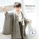 【クーポンで20%OFF☆先着100名限定】☆10/24~30 七五三 着物 男の子 5歳 袴セット 茶色 ベージュ 角通し 江戸小紋柄 羽織 半襦袢 帯 羽織紐 扇子 懐剣 お守り袋 雪駄 子供 五歳 753 購入 男児 販売 お正月 肩上げ済 創美苑 送料無料
