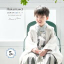 【先着20名限定☆クーポンで20%OFF！9/6~8 9:59】七五三 着物 5歳 販売 五歳 着物 男の子 袴 灰色系 水色系 角通し 江戸小紋柄 羽織 半襦袢 帯 羽織紐 扇子 懐剣 お守り袋 雪駄 子供 送料無料