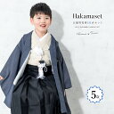 七五三 着物 5歳 販売 五歳 着物 男の子 袴 黒 青系 ベージュホワイト 縞 羽織 半襦袢 帯 羽織紐 扇子 懐剣 お守り袋 雪駄 子供 送料無料