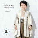 【5/1~7★クーポンで最大10%OFF】七五三 着物 5歳 販売 五歳 着物 男の子 袴 ベージュ系 茶色系 万筋 江戸小紋柄 羽織 半襦袢 帯 羽織紐 扇子...