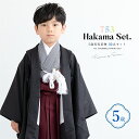 【5/1~7★クーポンで最大10%OFF】七五三 着物 5歳 販売 五歳 着物 男の子 袴 黒系 濃赤系 モノクロ 千鳥格子 羽織 半襦袢 帯 羽織紐 扇子 懐...