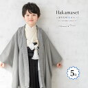 【クーポンで20%OFF☆先着100名限定】☆マラソン限定 七五三 着物 男の子 5歳 袴セット 黒 ベージュ モノクロ 千鳥格子 羽織 半襦袢 帯 羽織紐 扇...