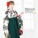 【5/1~7★クーポンで最大10%OFF】袴セット 卒業式 袴 レディース 女性 大学生 ジュニア 小学生 女の子 白 赤 黒 深緑 百合 ユリ 花 レトロ モ...