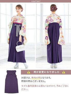 袴セット 卒業式 レディース 女性 大学生 ジュニア ボヌールセゾン 薄緑 グリーン クリーム 紫 菊 桜 花 日本製 着物セット 購入 販売 あす楽対応商品 送料無料