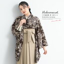 【5/1~7★クーポンで最大10%OFF】袴セット 卒業式 大学生 販売 レディース 小学生 茶系 ブラウン 花 ショート丈 袴4点セット 和装 送料無料