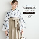 【5/1~7★クーポンで最大10%OFF】袴セット 卒業式 大学生 小学生 レディース 女の子 モダン 花柄 白 ベージュ 柘榴 グレー 袴4点セット 和装 着...