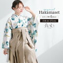 \浴衣フェス開催中/最大1000円クーポン配布中☆7/16まで袴セット 卒業式 大学生 小学生 レディース 女の子 モダン 花柄 白 緑 ベージュ 葉 袴4点セット 二尺袖着物 創美苑オリジナル floro 和装 着物セット 販売 購入 送料無料