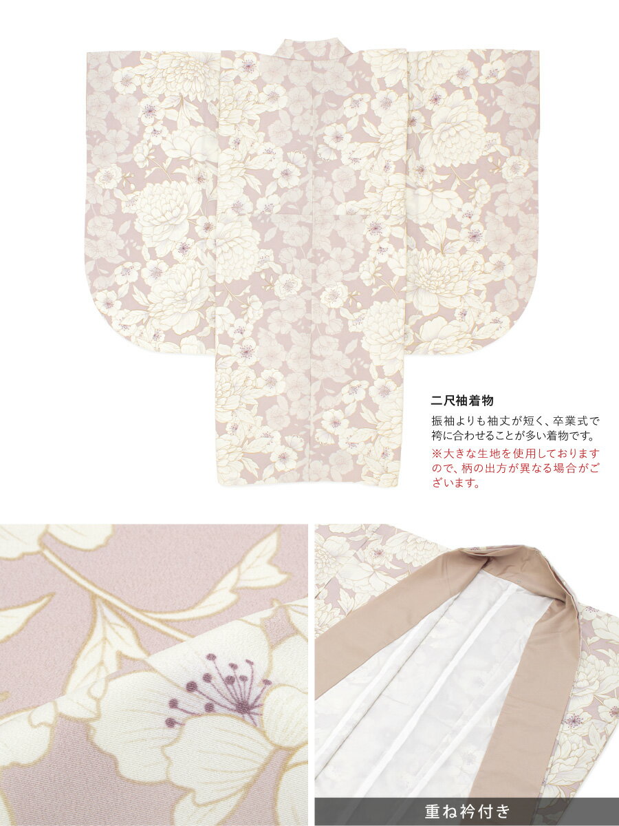 イーグルス感謝祭☆最大1000円クーポン配布中☆袴セット 卒業式 大学生 小学生 レディース 女の子 セット ピンク 桃色 白 ベージュ くすみ くすみカラー 花 フラワー レトロモダン 和装 着物セット 販売 購入 送料無料