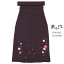 \20%off◎全品クーポン最大1000円OFF/6/28~7/12 9:59まで卒業式 袴 小学生 小学校 単品 刺繍 小学生 夢千代 黒紫 パープル 桜 花...