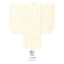 二尺袖着物 二尺袖 単品 クリーム系 花 フラワー ショート 小振袖 卒業式 謝恩会 女性 レディース 仕立て上がり 送料無料