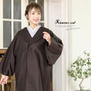 【先着200名限定◎クーポンで20%OFF！4/1~10】着物 防寒 コート 茶 ブラウン 黒 紫 菱 へちま衿 米沢織 絹 シルク 撥水加工 秋 春 女性用 レディース アウター 訪問着向け 小紋 和装 【送料無料】【あす楽対応】