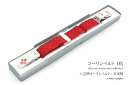 コーリンベルトDX 赤 レッド 七宝柄 日本製 着物ベルト コーリンベルトデラックス M・L 和装小物 着付け小物 便利小物