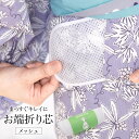 【Fashion THE SALE限定】最大半額★全品クーポン最大1000円OFF】お端折り芯 白 ホワイト メッシュ 通気性 簡単 おはしょり芯 和装小物 着...
