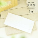 \10%OFF!48H限定タイムセール/☆6/8~10 9:59伊達巻き 中尺 婚礼 花嫁 日本製 伊達締め 白 献上柄 縞 花皿 便利小物 着付け小物 和装小...