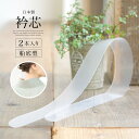 【Fashion THE SALE限定】最大半額★全品クーポン最大1000円OFF】衿芯 日本製 差し込み式 2本入り 長襦袢用 ポリ船底 レディース 女性 着...