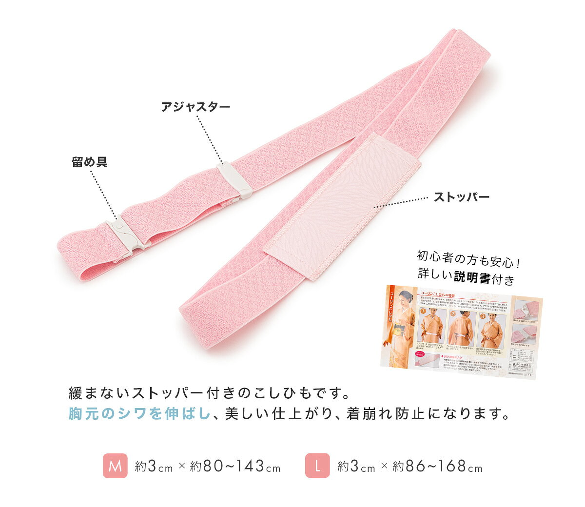 特別SALE☆最大1000円クーポン配布中☆ 腰紐 ベルト ゴム コーリン レディース 着物ベルト M L 日本製 着付け小物 和装小物 メール便 so-bien-10357391 きもの館 創美苑 サンプル画像2