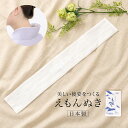 【Fashion THE SALE限定】最大半額★全品クーポン最大1000円OFF】衣紋抜き えもん抜き 衿抜き えりあし美人 白 通年 あづま姿 便利小物 着...