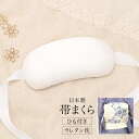 帯枕 紐 ウレタン枕 着付け小物 日本製 和装小物 成人式 振袖 女性 ホワイト 紗綾形 低反発 あす楽対応商品