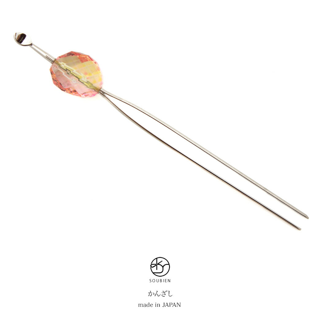 玉簪 かんざし ピンク 黄色 イエロー 銀色 クリア 多面カット クリスタル調 シンプル 二本足 髪飾り 和洋兼用 浴衣向け 小紋向け カジュアル ヘアアクセサ...