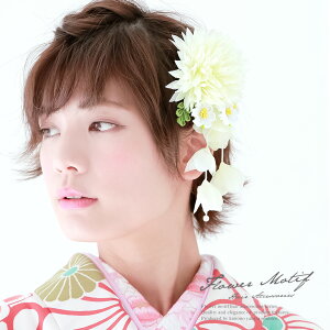 【12/4~11半額□全品クーポン1000円OFF】髪飾り 成人式 黄色 イエロー 菊 桜 つまみ コーム 髪留め ヘアアクセサリー 袴 浴衣 着物 振袖 成人式 卒業式 和装 【あす楽対応】通販セール