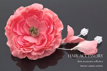 【9/1限定★クーポンで10%OFF】髪飾り ピンク 牡丹 ぼたん 花 髪留め クリップ 安全ピン 夏祭り 花火大会 浴衣用 成人式 卒業式 振袖用 【あす楽対応】【安価 安い】