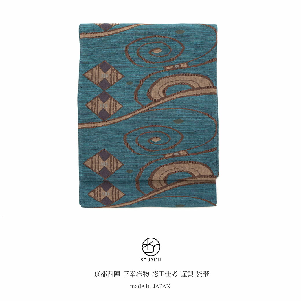 【40％OFFクーポン】決算大感謝祭｜2/15~28【未仕立て】 袋帯 青 ブルー 茶色 流水文 菱 幾何学 正絹 三幸織物 徳田佳考 京都西陣織 1403 おしゃれ袋帯 紬の帯 六通柄 カジュアル 日本製 送料無料