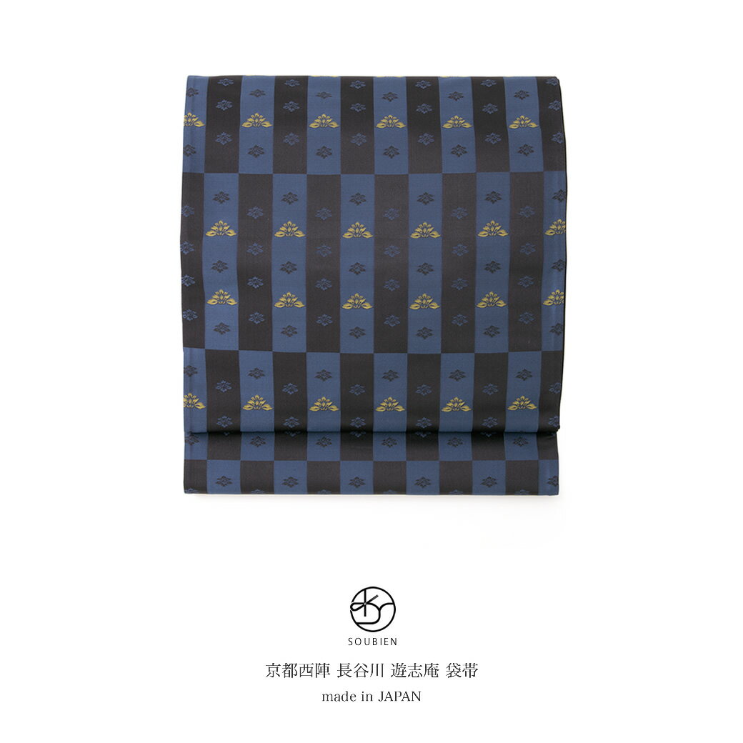 【10/18~21★10%OFFクーポン配布中】【未仕立て】袋帯　長谷川　遊志庵　濃紫　ダークパープル　濃青色　ネイビー　市松　花文　正絹　京都西陣織　六通柄　カジュアル　日本製　【送料無料】