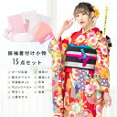 全品対象☆最大1000円クーポン配布中☆10/21まで 着付け小物セット 振袖 着付け小物 着付けセット 11種類15点セット 肌着 裾除け 衿芯 腰紐 伊達締め マジックベルト 着付けベルト 前板 後板 帯枕 三重仮紐 和装小物 送料無料