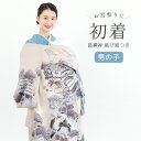 【Fashion THE SALE限定】最大半額★全品クーポン最大1000円OFF】初着 産着 男の子 販売 長襦袢付き ライトベージュ 竜頭兜 松 掛け着 祝...