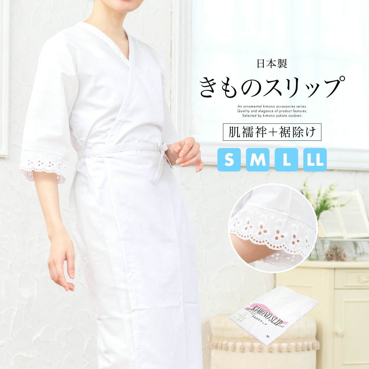 Black Friday☆最大1000円クーポン配布中☆肌襦袢 ワンピース 裾除け 一体 着物スリップ レース 筒袖 女性 白 ホワイト 通年 和装下着 着付け...