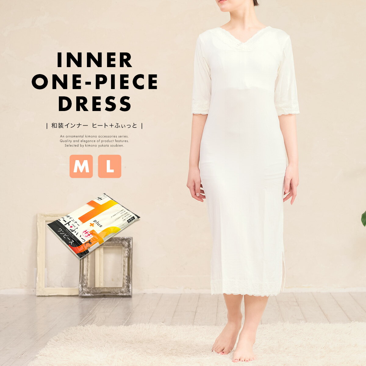 【10%OFF★先着50名☆Black Friday限定クーポン】肌襦袢 ワンピース 冬 和装 肌着 下着 着物スリップ 和装インナー 東レ 暖かい ヒート+ふ...