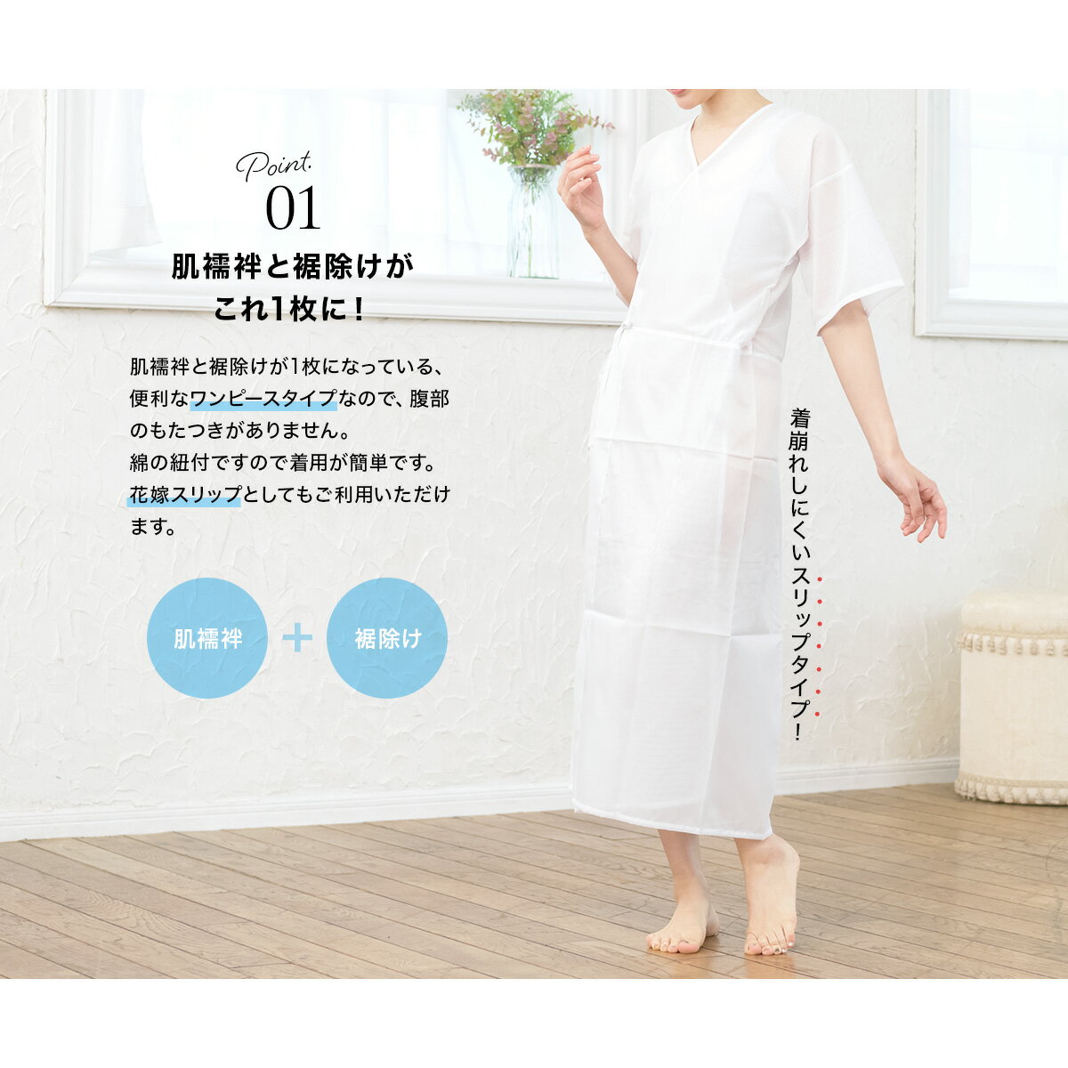 【4/23~28★クーポンで最大1000円OFF】肌襦袢 裾除け ワンピース 夏 ゆかた下スリップ 肌着 白 ホワイト 東レフィールドセンサー 吸汗 浴衣 和装下着 着付け小物 和装小物 日本製 M・Lサイズ