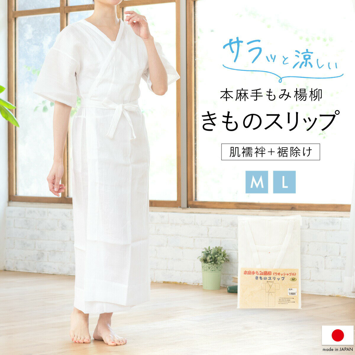 Black Friday☆最大1000円クーポン配布中☆肌襦袢 ワンピース タイプ 筒袖 着物 裾よけ 裾除け きものスリップ 肌着 白 ホワイト 本麻 ジョー...