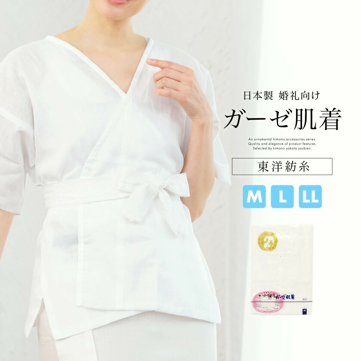 Black Friday☆最大1000円クーポン配布中☆肌襦袢 レディース 婚礼 盛装 ガーゼ肌着 白 ホワイト 寿 東洋紡糸 純綿 高級仕立 着付け小物 和装...