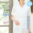 半襦袢 レディース Tシャツ 通年 日本製 綿 白 補正 和装下着 M L LL あす楽対応商品 メール便 送料無料