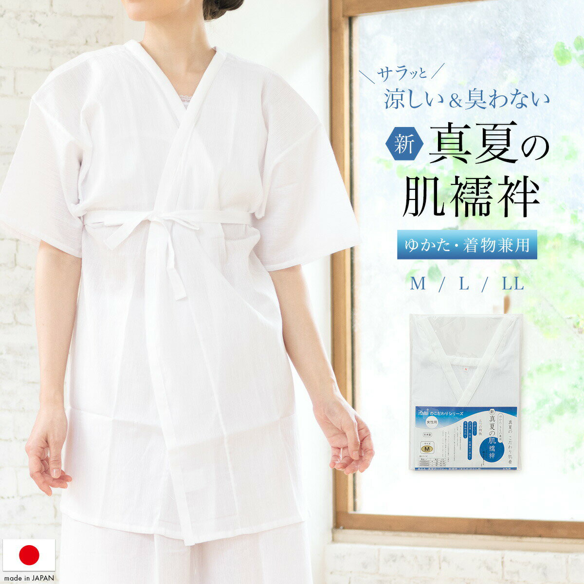 Black Friday☆最大1000円クーポン配布中☆肌襦袢 肌着 日本製 真夏の肌襦袢 レディース 女性 着付け 和装 浴衣 着物 夏 抗菌 防臭 綿麻楊柳...