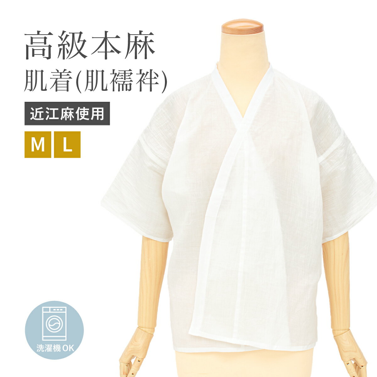 Black Friday☆最大1000円クーポン配布中☆肌襦袢 レディース ホワイト 白 本麻 和装下着 肌着 インナー 吸湿 吸汗 快適 近江麻 女性用 浴衣...