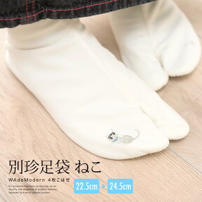 【全品クーポン最大1000円OFF☆16周年記念 4/14~30】足袋 刺繍 レディース 別珍刺繍足袋 アイボリー 猫 ネコ 別珍 WA de Modern SWAROVSKI スワロフスキークリエーション使用 女性用 履物 日本製【あす楽対応】