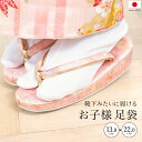 【5/1~7★クーポンで最大10%OFF】子供 足袋 七五三 日本製 足袋ソックス 白 女児 男児 ストレッチ 口ゴム 靴下 ガクヤ メール便対応