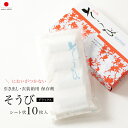 \浴衣フェス開催中/最大1000円クーポン配布中☆7/16までそうびデラックス そうび 着物 乾燥剤 シート 10枚 収納 除湿 防虫 防カビ 調湿 タンス 引き出し 衣類箱 匂いが付かない 和装小物 日本製 梅雨